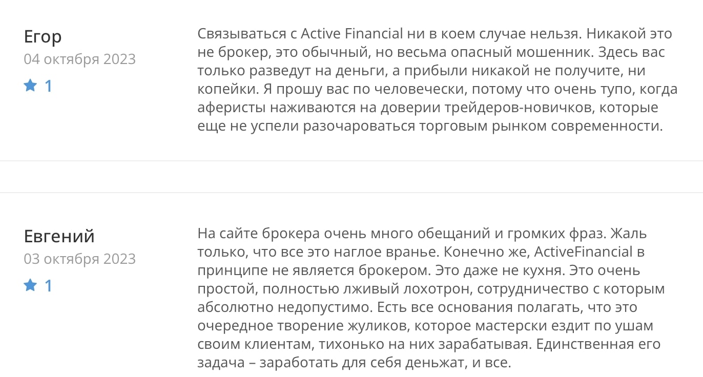 Active Financial: 2023 жылдың ішінде компанияны жұмыс жасау туралы клиенттердің пікірлері