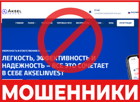 Жулдыздыр-брокер AkselInvest: шолу, пікірлер, алдағы жасау схемасы