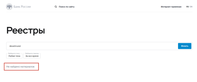 Жулдыздыр-брокер AkselInvest: шолу, пікірлер, алдағы жасау схемасы