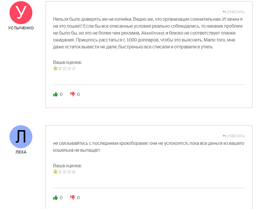 Жулдыздыр-брокер AkselInvest: шолу, пікірлер, алдағы жасау схемасы