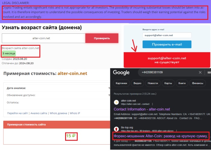 Лжеброкер Alter-Coin (alter-coin.net): тыршыл трейдинг үшін аймасыз платформа