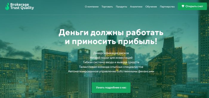 Lжеброкер BTQ (btqink.com): жертелердің пікірлері және ақшаларды қайтару