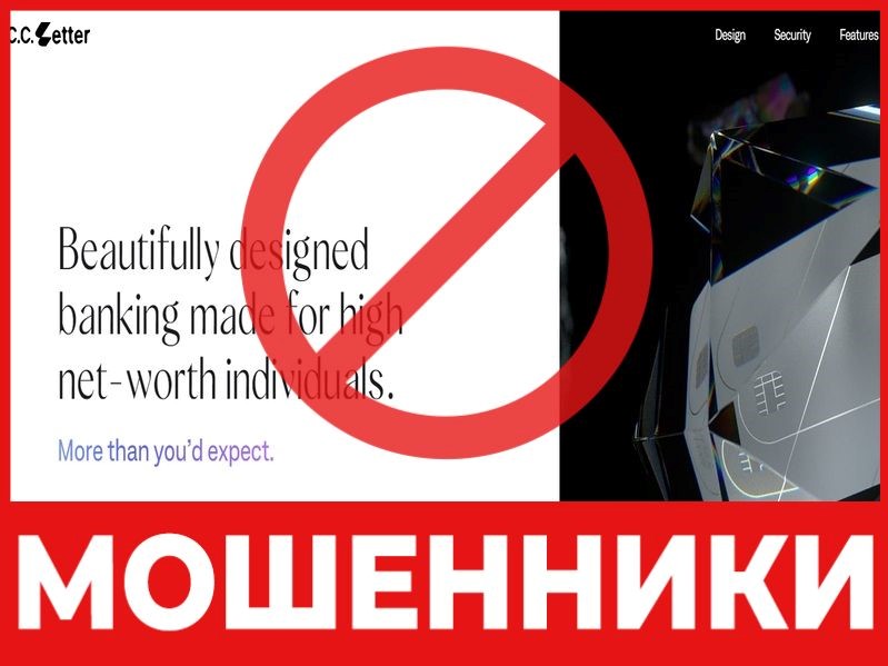 Мошенниктерге арналған банк CC Letter - шолу, пікірлер, ауырым схемасы