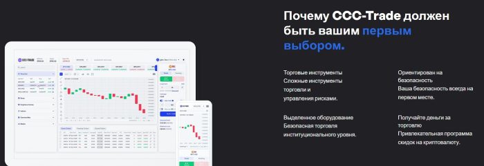 CCC-Trade (ccctrade.co) - Жулдыздыр-брокер: үкіметтер жасаған жаруы және ақшаларды қайтару үшеулері