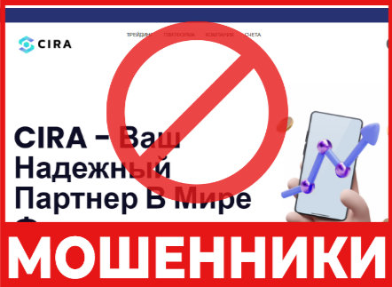Жулдыздыр-брокер CIRA: шолу, пікірлер, алдағы жасау схемасы