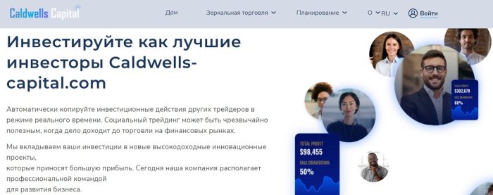 Lzhbroker Caldwells-capital (caldwells-capital.com): жертелердің шолулары және ақша қайтару