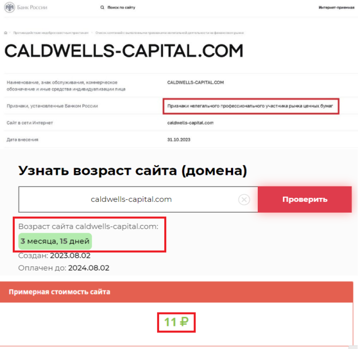 Лжеброкер Caldwells-capital (caldwells-capital.com): аферисттердің сенімді ішкілерді өтірікпен алдау ету үшін қалай қолдануы