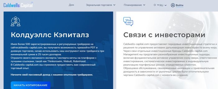 Lzhbroker Caldwells-capital (caldwells-capital.com): жертелердің шолулары және ақша қайтару