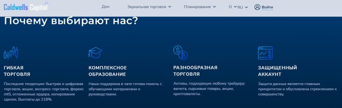 Lzhbroker Caldwells-capital (caldwells-capital.com): жертелердің шолулары және ақша қайтару