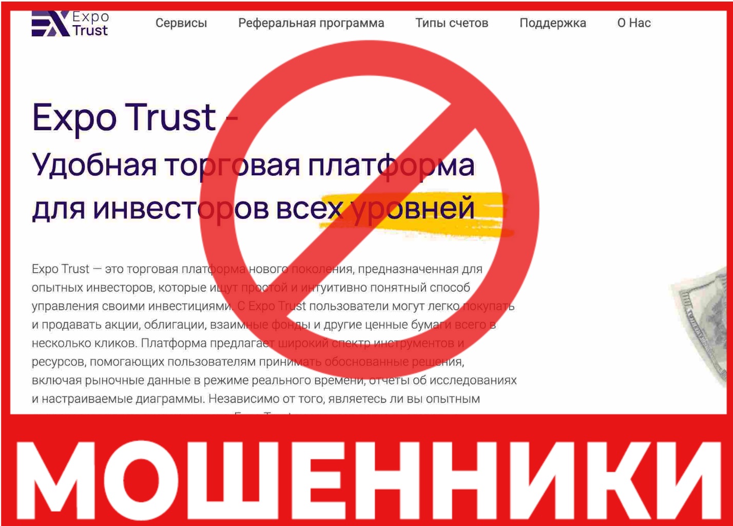 Экспо Трест жалғаушы брокер - шолу, шолу туралы шолу