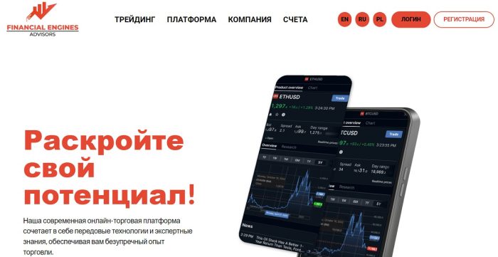 Financial Engine Advisors (enginesadvisors.com және enginesplatform.com) лжеброкер: жертелердің пікірлері және ақша қайтару