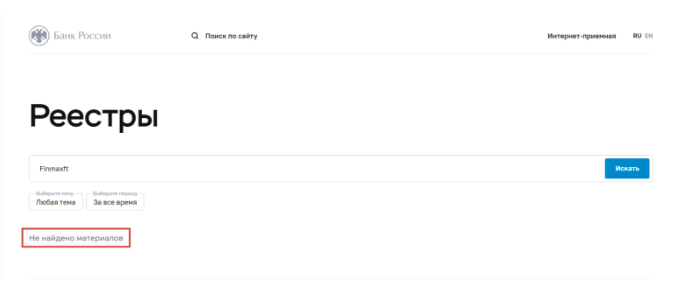 Finmaxft - қулжымайтын брокер - шолу, пікірлер, қауіпсіздік схемасы