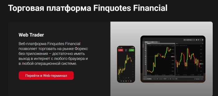 Лжеброкер Finquotes Financial (finquotesfinancial.info): ұсыныстар және ақшаларды қайтару туралы отзывдер