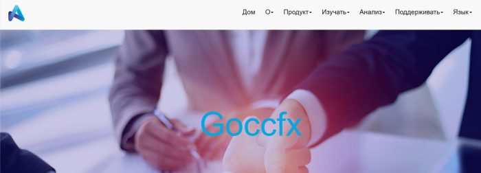 Lzhebroker Goccfx (goccfx.com): qurbanlar'ning izahatlari va pul qaytarilishi