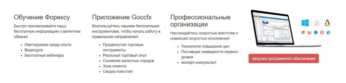 Lzhebroker Goccfx (goccfx.com): qurbanlar'ning izahatlari va pul qaytarilishi