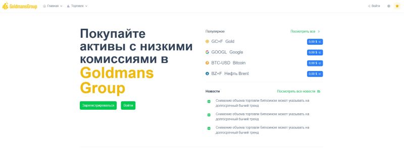 Goldmans Group Company