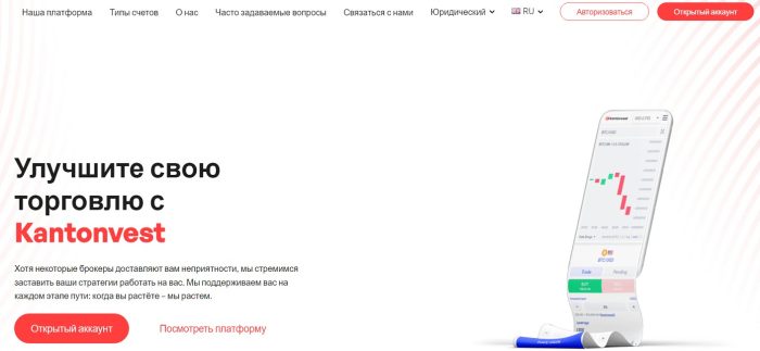 Лжеброкер Kantonvest (kantonvest.com): жерткілердің пікірлері және ақша қайтару