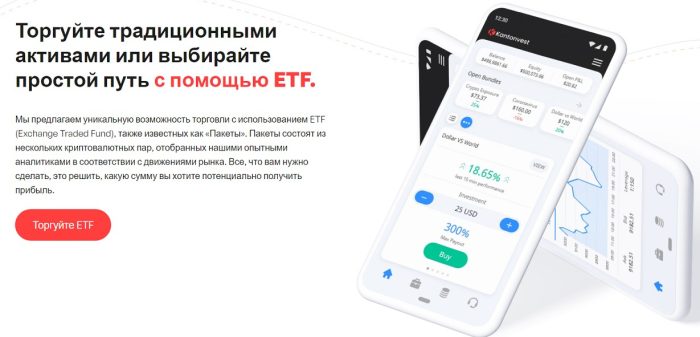 Лжеброкер Kantonvest (kantonvest.com): жерткілердің пікірлері және ақша қайтару