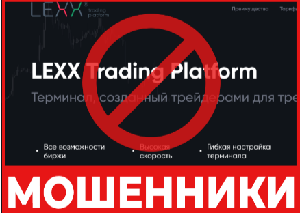 LEXX Trading - шаудық брокер - тарих, пікірлер, қулпынайды мақсаттыратын жасандығы