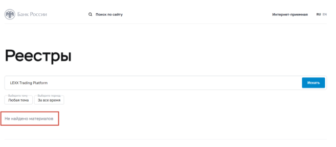 LEXX Trading - шаудық брокер - тарих, пікірлер, қулпынайды мақсаттыратын жасандығы