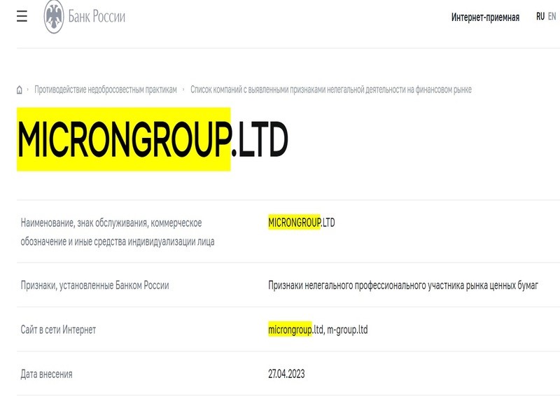 Мошенниктерге арналған брокер Micron Group - шолу, пікірлер, ауырым схемасы