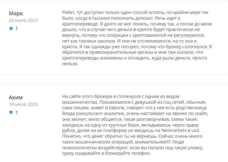 Мошенник брокер Neomarkets - талдау, изденістер, қауіпсіздік жасау схемасы