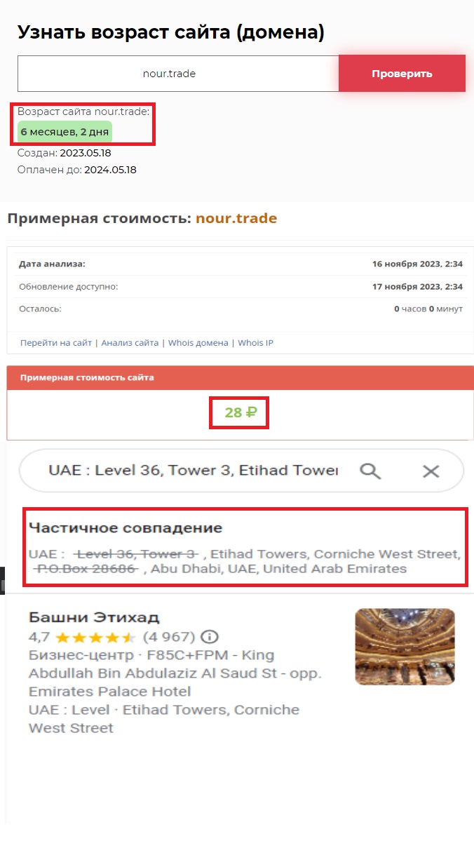 Лжеброкер Nour Trade (nour.trade): саудақаршылыққа жатпайтын адамдар, сондай-ақ тым аулау көрсету көздеріне тұрау иесінен көтуі көзінде болу керек.