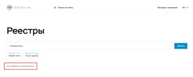 Жулдыздыр-брокер ProfitConnect: шолу, пікірлер, алдағы жасау схемасыg