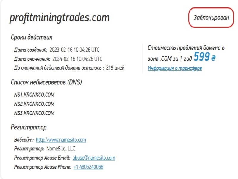 Мошенниктерге арналған брокер ProfitMiningTrades - шолу, пікірлер, ауырым схемасы