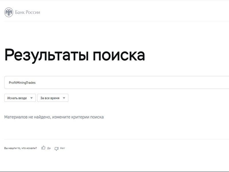 Мошенниктерге арналған брокер ProfitMiningTrades - шолу, пікірлер, ауырым схемасы