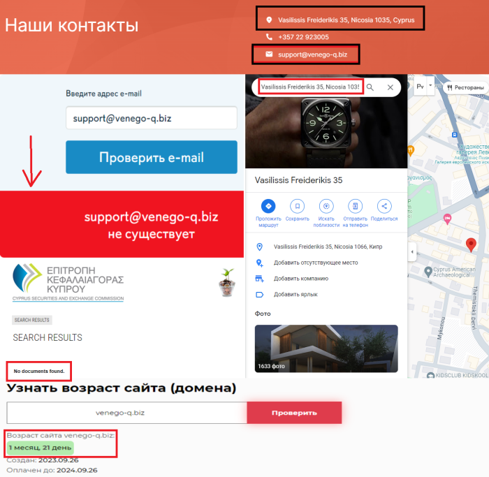 Лжеброкер Q-Venego (venego-q.biz): аферисттердің