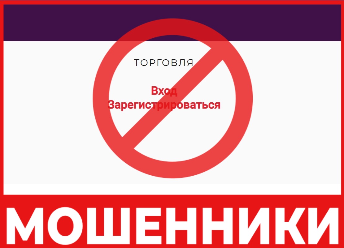 Broker-dolandırıcı S3 237823 Tredcvgygvuihnft67uji90p - taqdimat, syry, жуғым жоспар