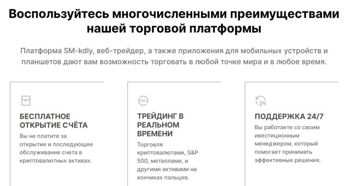 Лжеброкер SM-kdly (smkdly.com): қулаптардың пікірлері мен ақша іаде