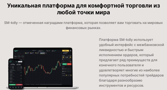 Лжеброкер SM-kdly (smkdly.com): қулаптардың пікірлері мен ақша іаде