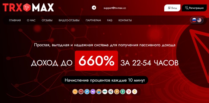 Лжеброкер TRX Max (trx-max.cc): әшекейлі компания, күні бойы 660% қалыпты доходқа ие болу амалдарымен