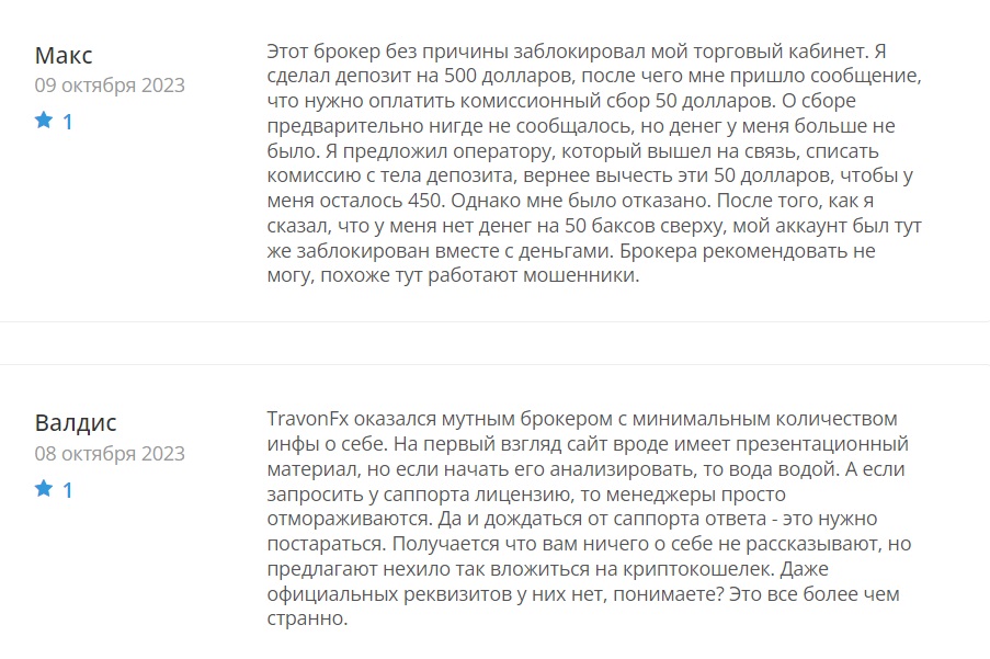 Мошенник брокер TravonFx: той туралы шолу, пікірлер, шаруашылық жасау құны