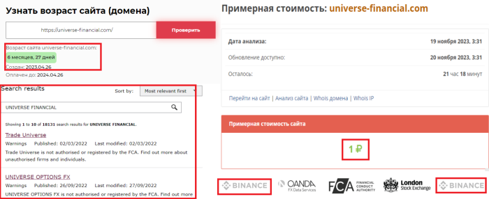 Лжеброкер UNIVERSE FINANCIAL (universe-financial.com): как аферисты заманивают неопытных вкладчиков