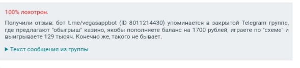 VegasAppBot — Telegram-дегі казино лохотронын әшкерелеу