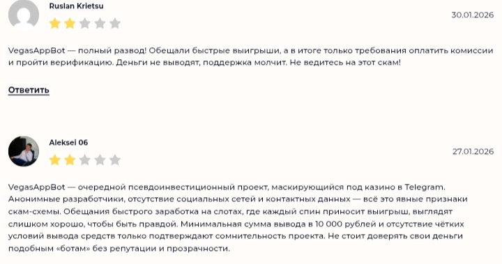 VegasAppBot — Telegram-дегі казино лохотронын әшкерелеу