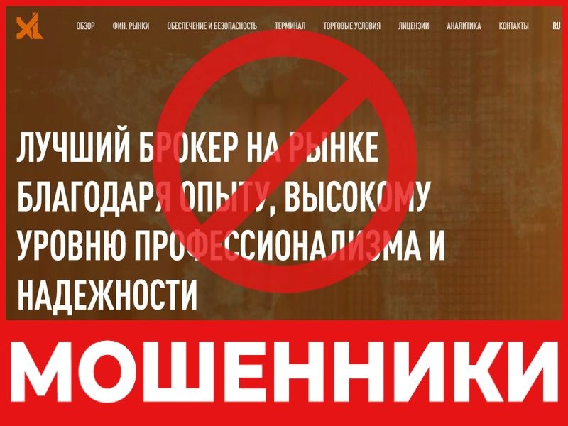 Мошенниктерге арналған брокер X-Ldan - шолу, пікірлер, ауырым схемасы