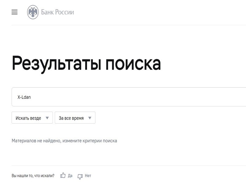 Мошенниктерге арналған брокер X-Ldan - шолу, пікірлер, ауырым схемасы
