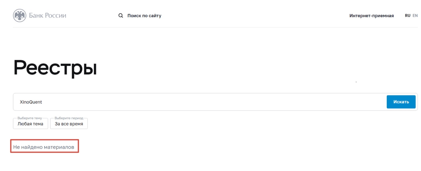 Мошенник брокер XinoQuent - талдау, изденістер, қауіпсіздік жасау схемасы