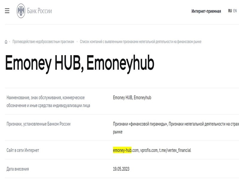 Мошенниктерге арналған компания eMoneyHub - шолу, пікірлер, ауырым схемасы