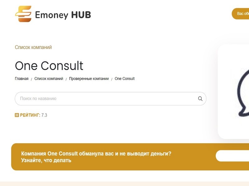 Мошенниктерге арналған компания eMoneyHub - шолу, пікірлер, ауырым схемасы