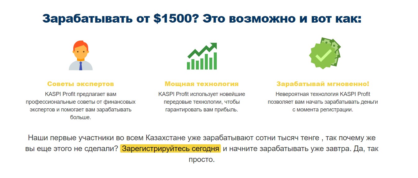 KASPI Profit — азаматтарды алдау үшін танымал компаниялар мен атауларды пайдаланатын алаяқтық жоба