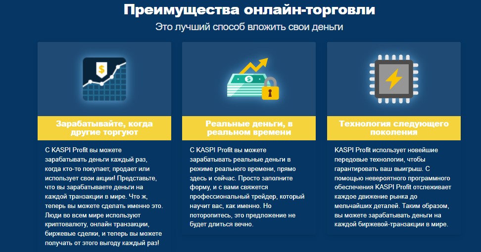 KASPI Profit — азаматтарды алдау үшін танымал компаниялар мен атауларды пайдаланатын алаяқтық жоба