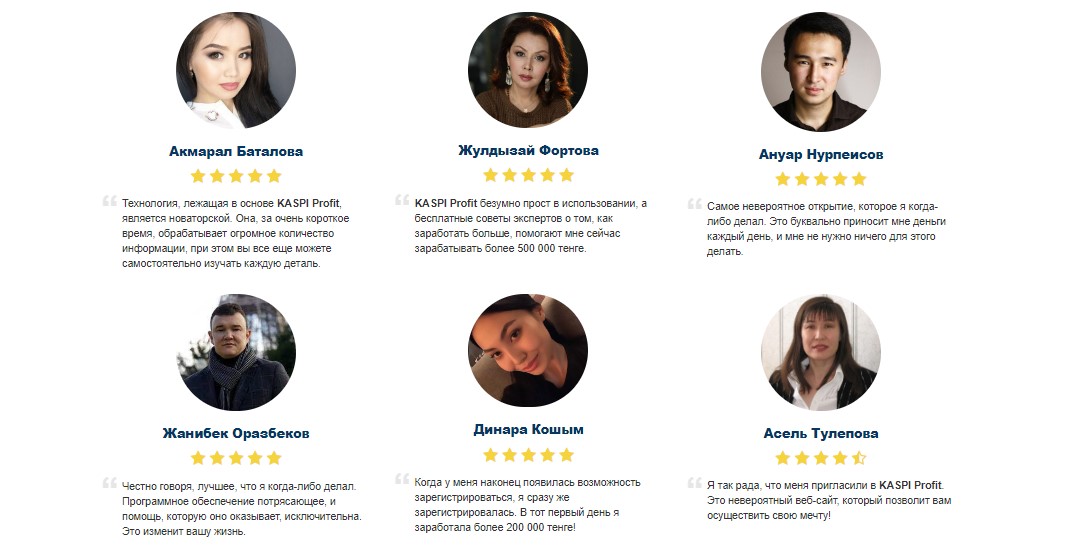 KASPI Profit — азаматтарды алдау үшін танымал компаниялар мен атауларды пайдаланатын алаяқтық жоба