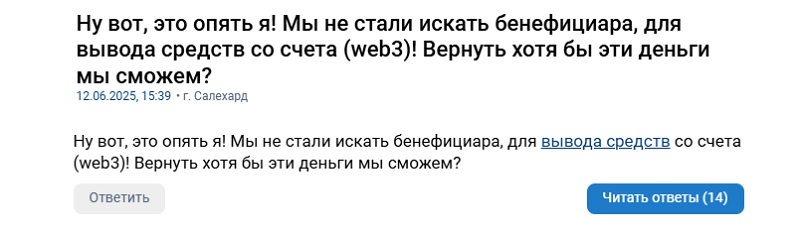 Web3-платформадан ақшамды шығара алмаймын. Бұл алдау ма?