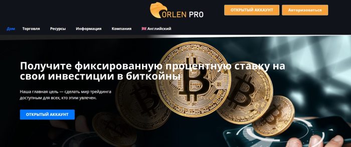 Lzhəbroker Orlenpro (orlenpro.com): жертелердің пікірлері және ақшаларды қайтару