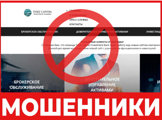 Мойнамалы брокер TenizCap - шолу, шолулар және алдағы жасау схемасы